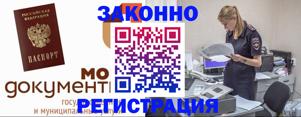 временная регистрация для всех в Зарайске
